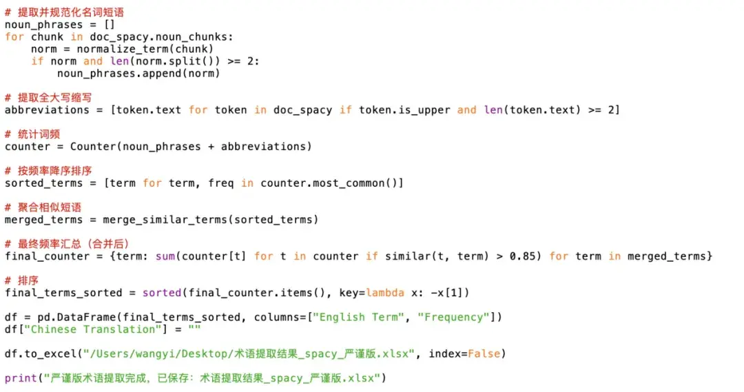 技术应用|Python+LLM:术语翻译效率与准确性的智能化提升 - 知乎