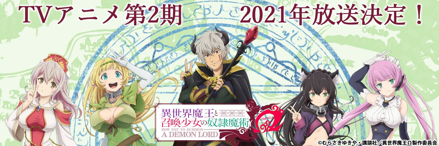 异世界魔王与召唤少女的奴隶魔术w 正式pv公开21年放送决定 知乎 异世界魔王与召唤少女的奴隶魔术w 正式pv公开21年放送决定 知乎