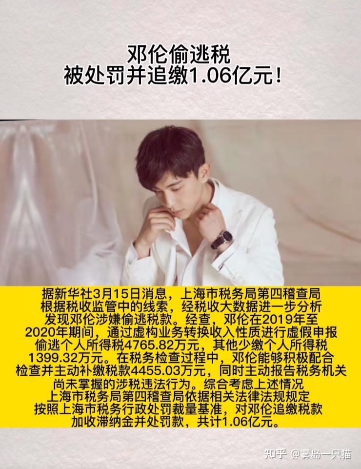 邓伦偷逃税被查税务部门对其追缴税款加收滞纳金共计106亿元有哪些