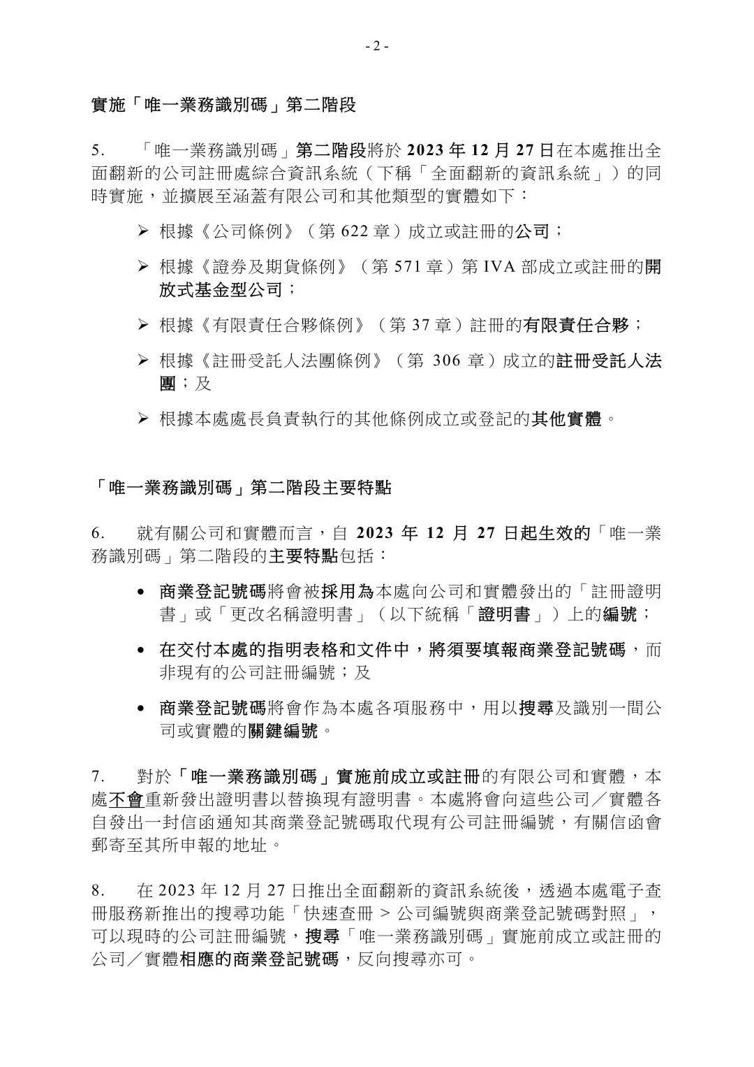 香港公司注册迎来大变动：12月27日起，“唯一业务识别码”将替代“商业登记证号码” - 知乎
