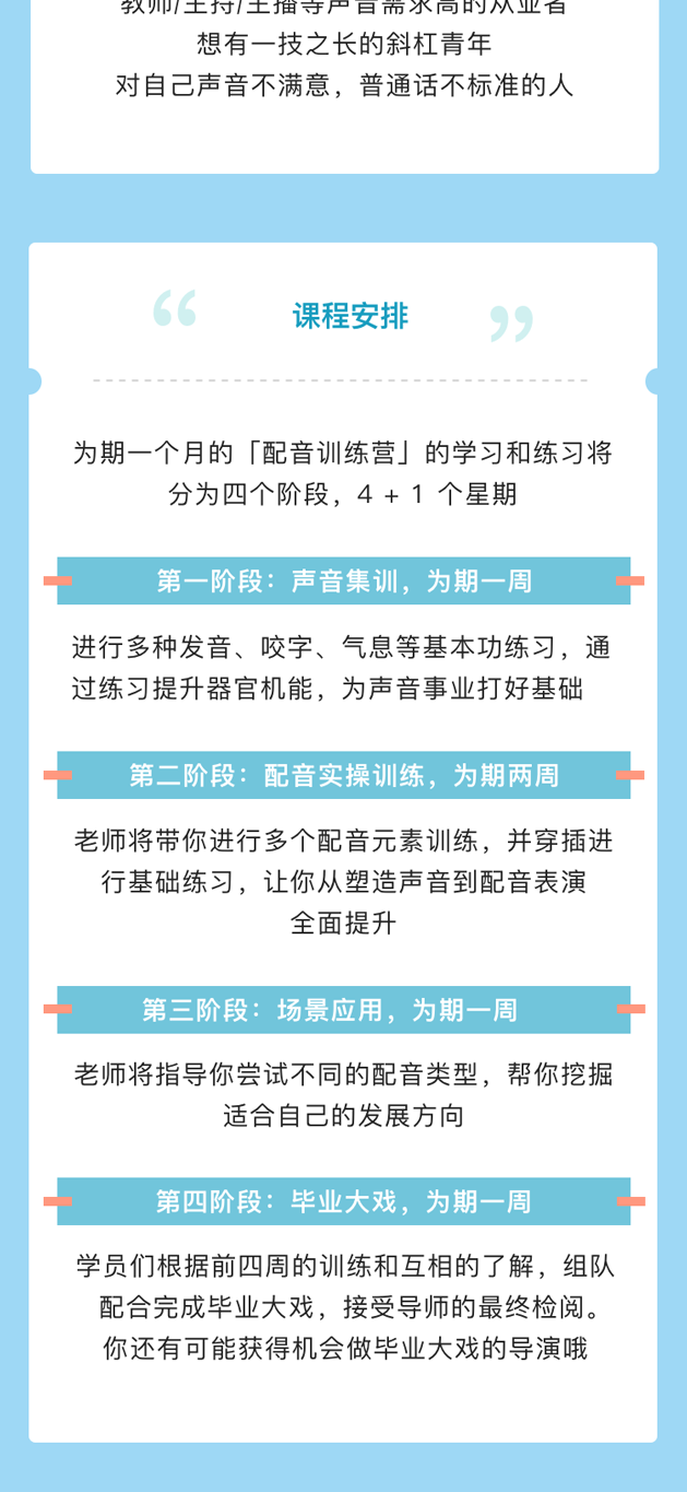 配音训练营:学会一门小众但值钱的硬技能 【完结】