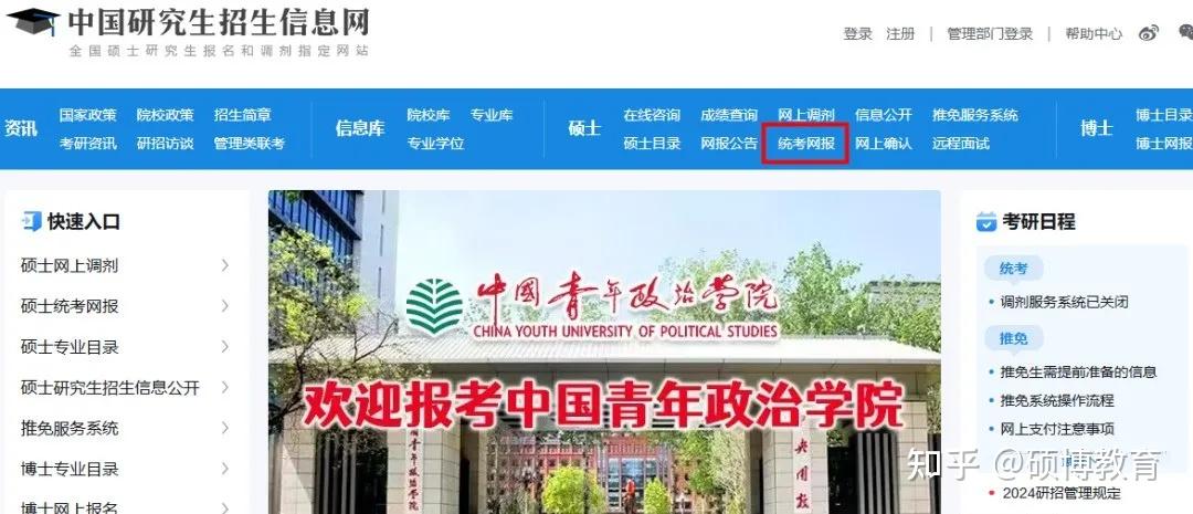 2025年在职研究生（非全）报名网址、流程及考试时间详解！ - 知乎
