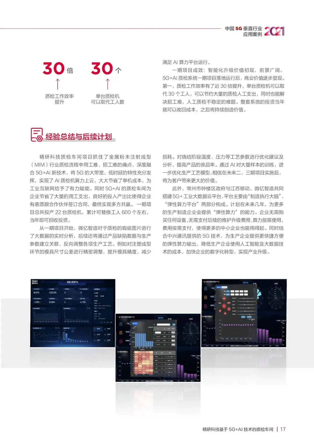 21个5G垂直应用案例,一览新一代信息技术发展现状19 21个5G垂直应用案例,一览新一代信息技术发展现状