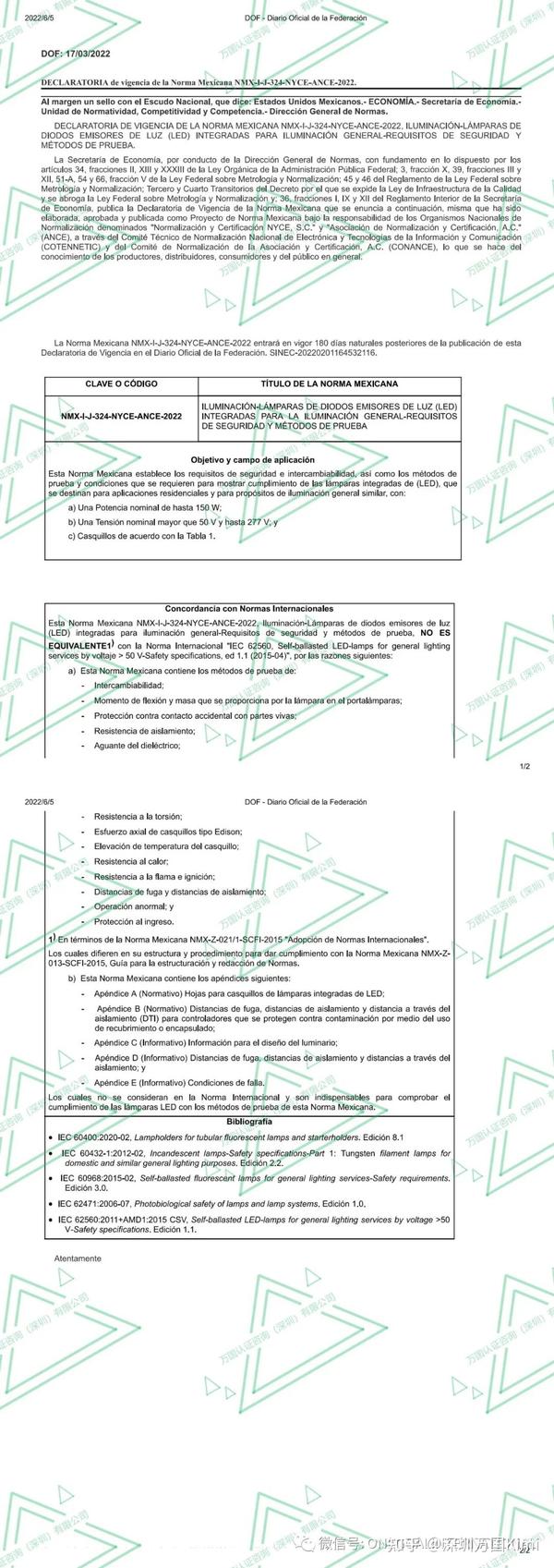 墨西哥led灯具最新标准要求 知乎