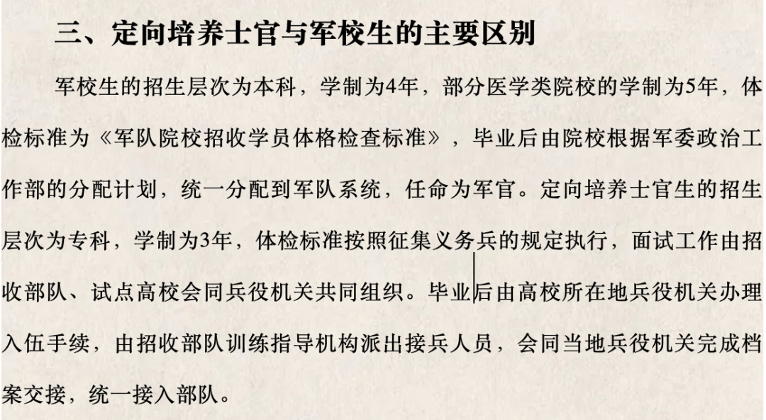 2022屆浙江考生必看定向培養士官生浙江錄取情況彙總