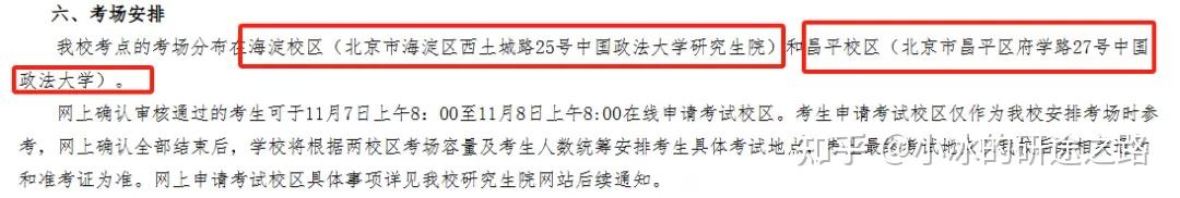 25考研考场已公布,快订酒店! - 知乎