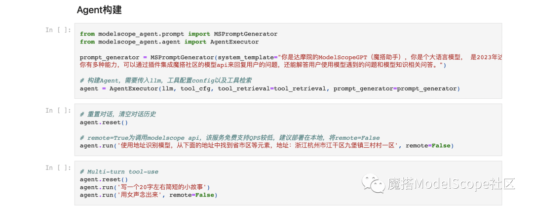 Model Scope Agent 魔搭社区推出ModelScope-Agent开发框架,打造属于你的智能体 - 知乎