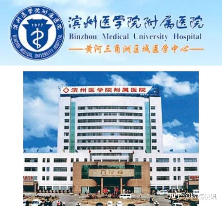 滨州医学院附属医院今天/挂号资讯-滨州医学院附属医院24小时咨询电话 