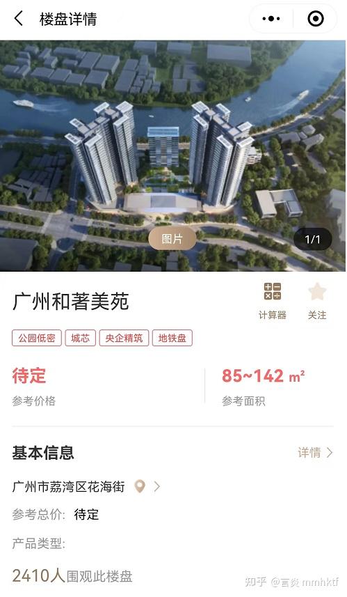 和著美苑?保利新盘或9月就卖!这儿卷成麻花了 - 知乎