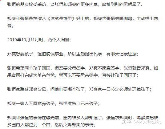 疑郑爽出轨同行对方常上热搜,张恒想自己养孩子 - 知乎