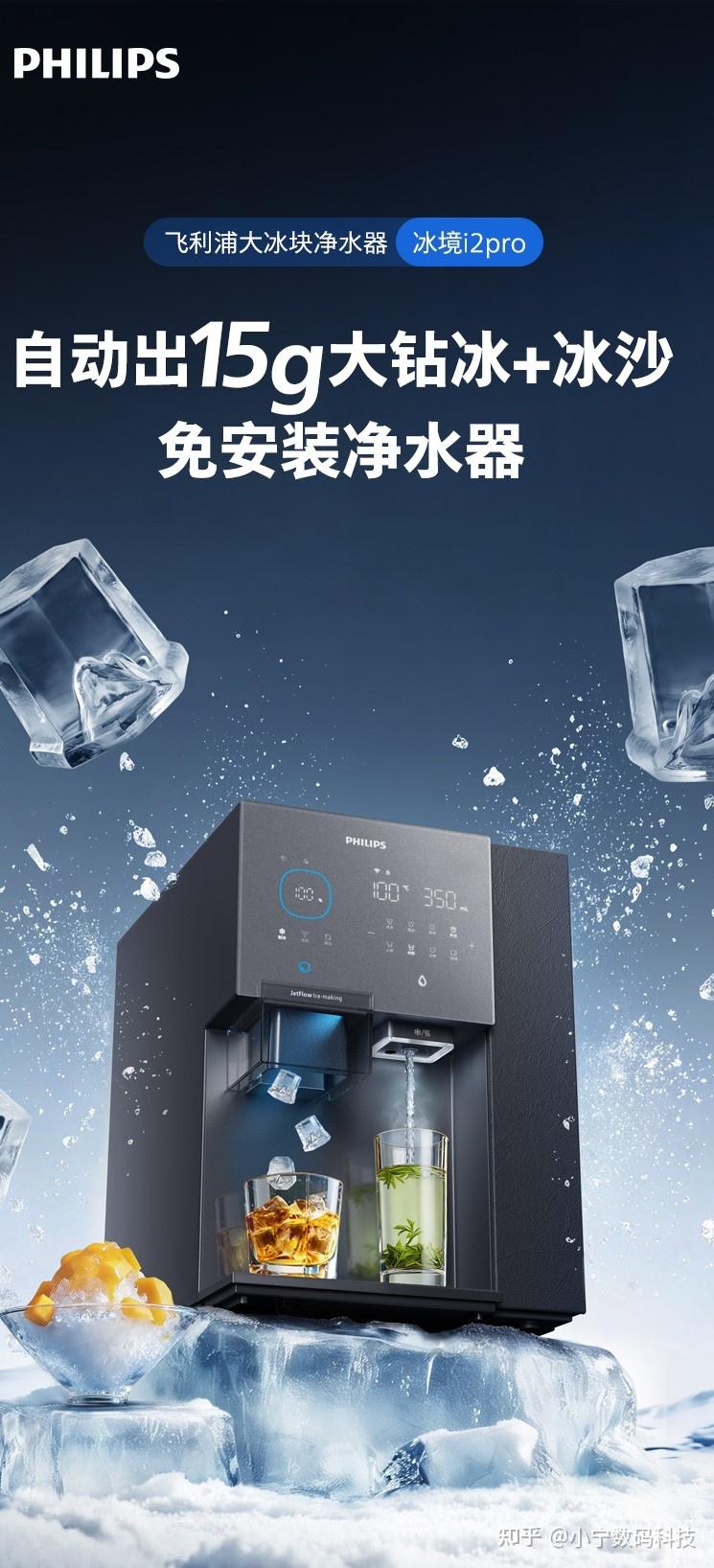 飞利浦超级新品冰境i2pro亮点解析,高端冰饮体验从此不同