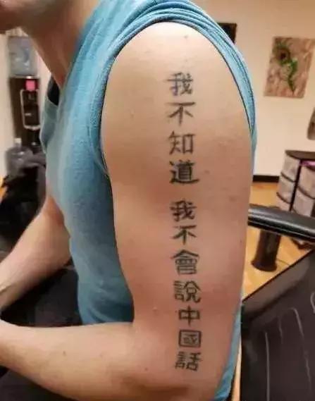 老外身上的汉字纹身 感觉他们好像被骗了哈哈哈哈 花边阅读 知乎