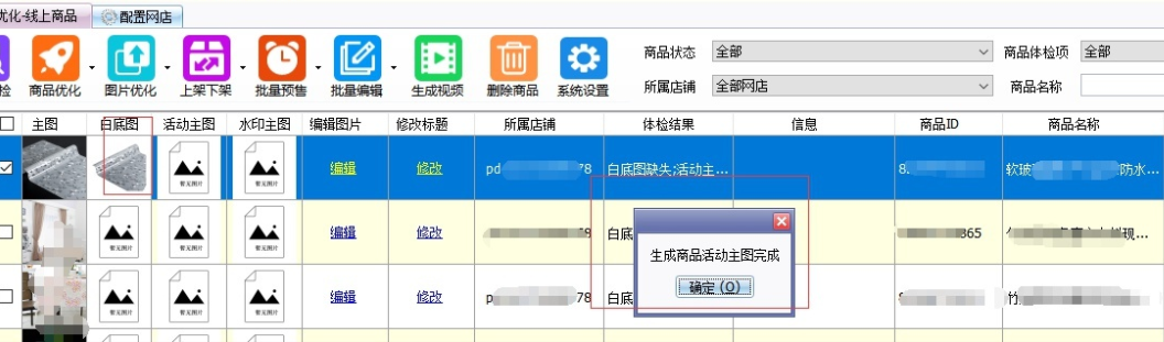 拼多多上新工具如何一鍵生成白底圖的嗎