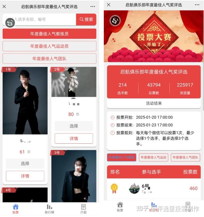 大赛“最佳人气奖”线上评选活动投票制作教程! - 知乎