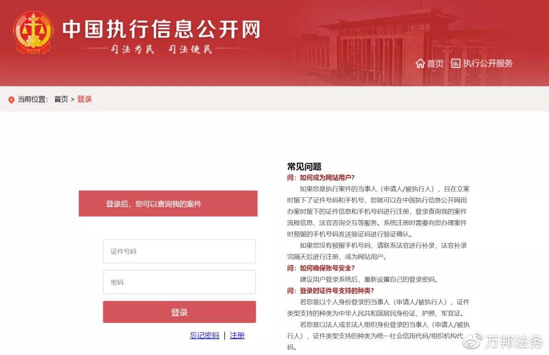 老赖被曝光?这有一份最全失信被执行人信息查询方法!