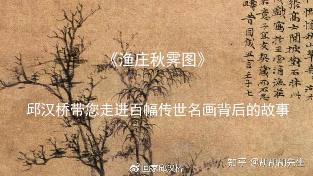 汉桥话画倪瓒渔庄秋霁图秋水湖边一念天堂