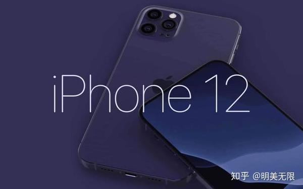 Iphone 12配置基本确定 苹果下一个真香机 知乎