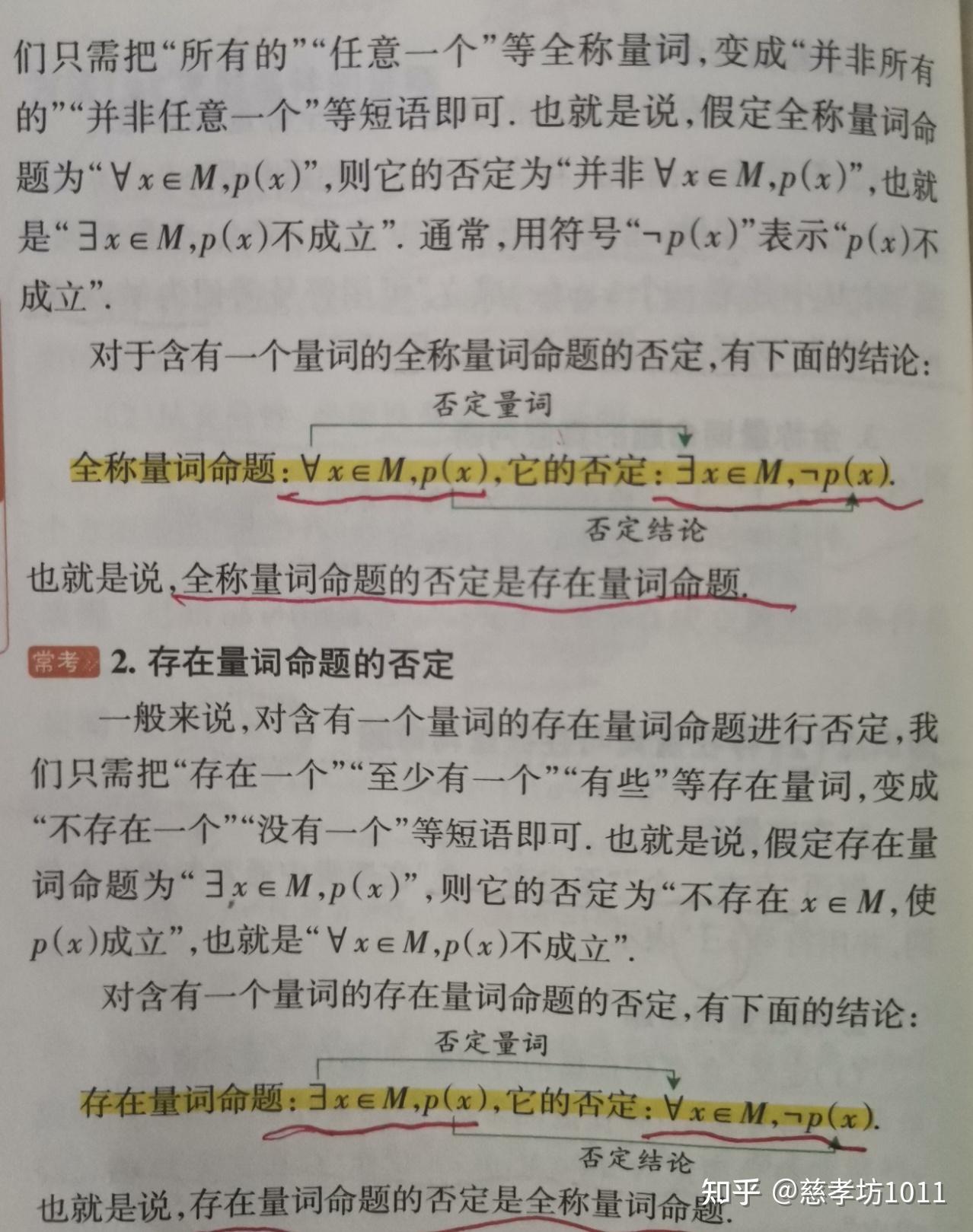 高中数学知识：集合的概念、基本关系、基本运算、必要条件与充分条件，全称量词与存在量词。 - 知乎