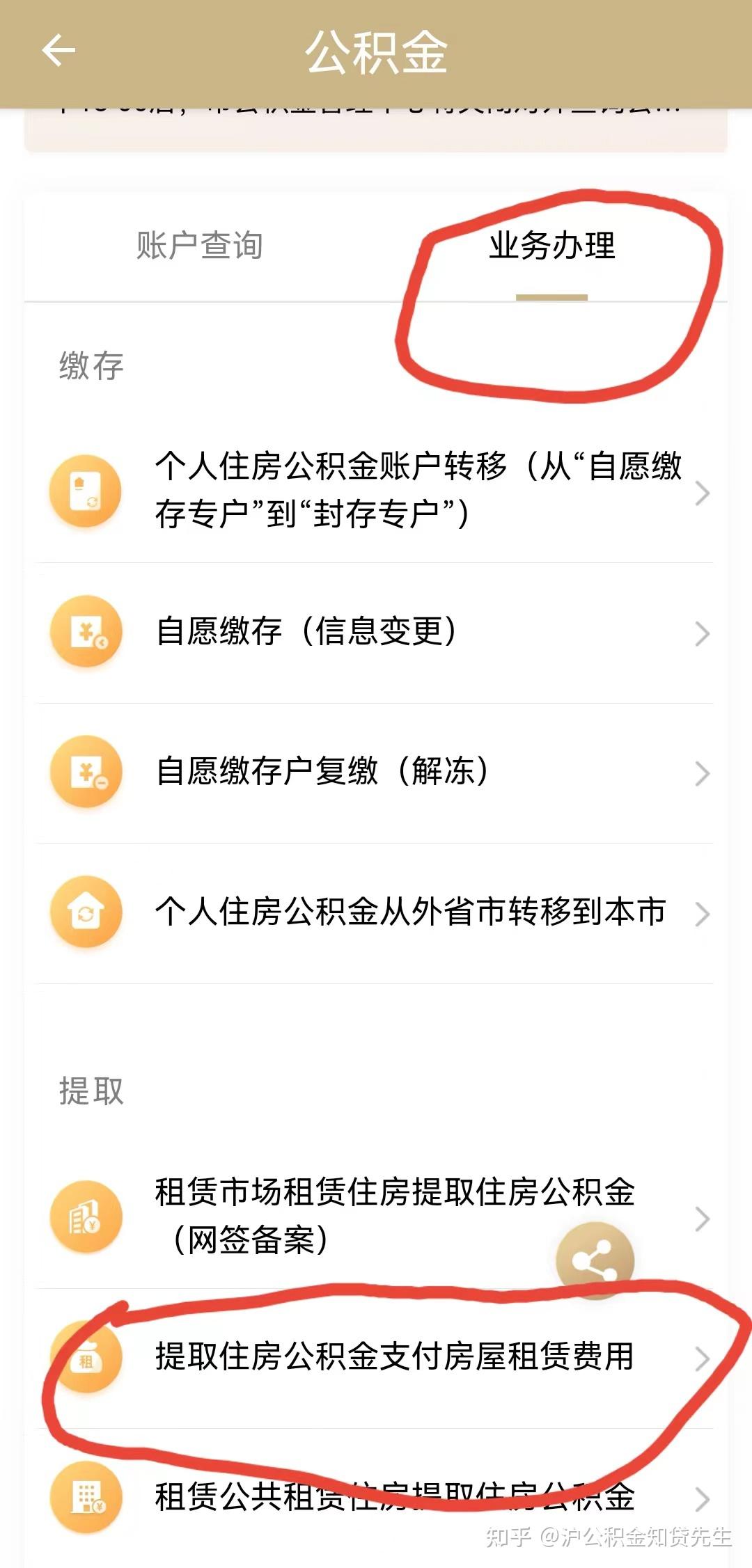 上海公积金提取最全攻略 - 知乎