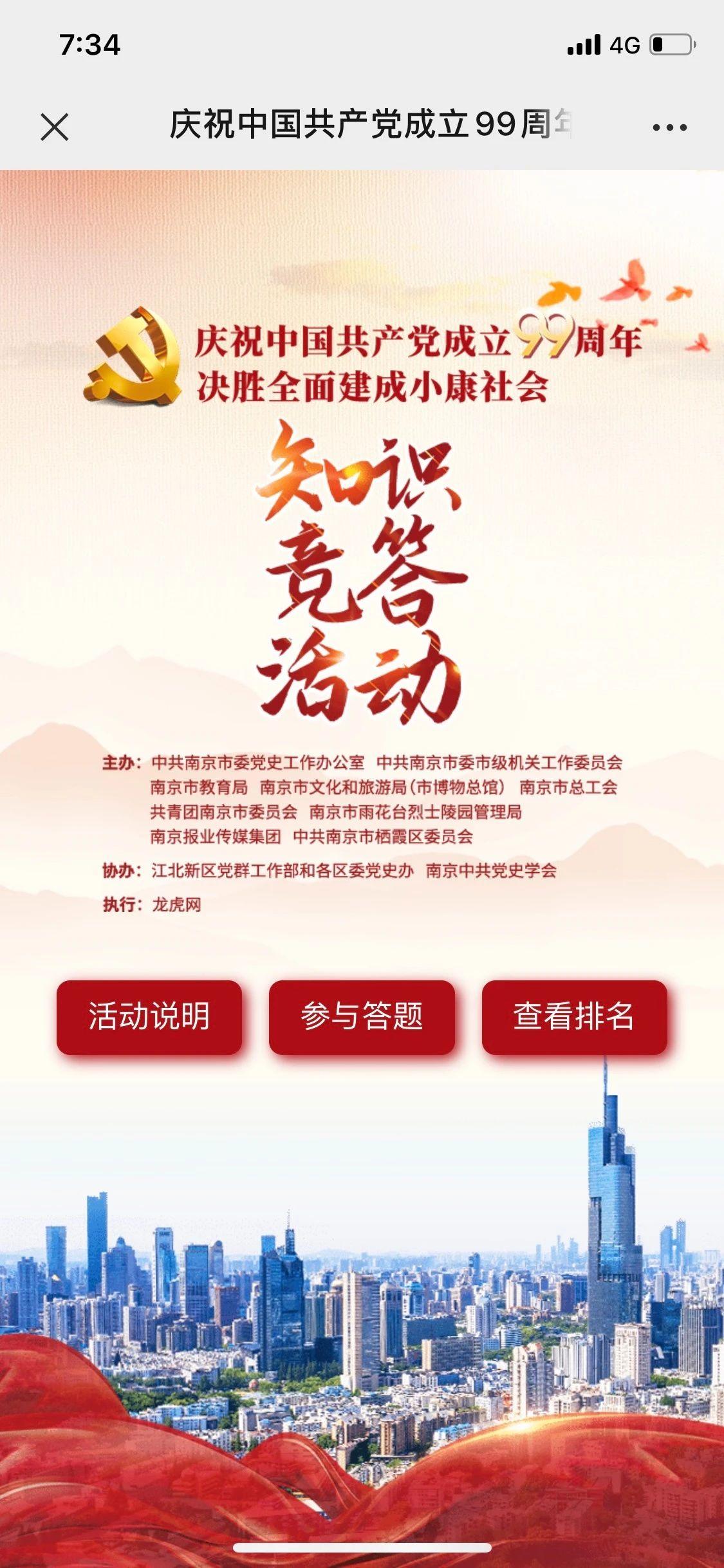 党建党史知识竞答活动小程序 党建党史知识竞答活动小程序