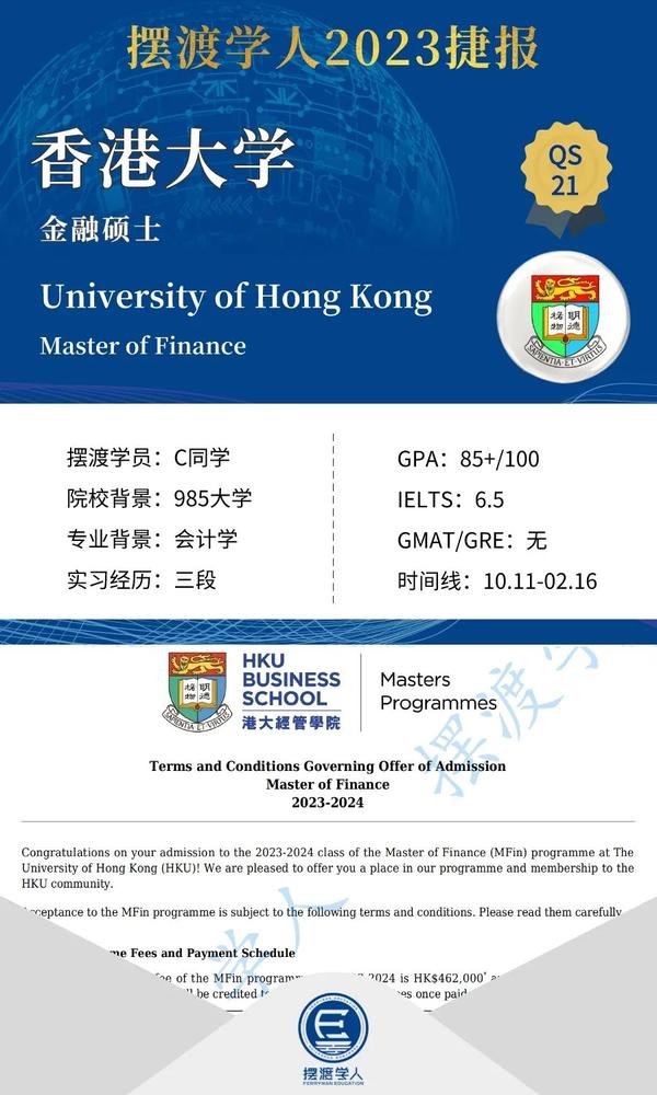 23fall录取捷报 | 香港大学金融硕士Master Of Finance（MFin） - 知乎