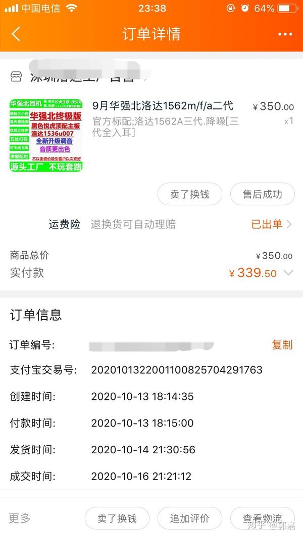 無利益相關 購買理由 先上購買憑證鎮樓: 京東訂單圖2 帶降噪功能的