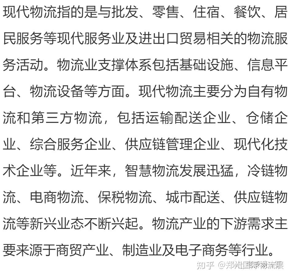 物流產業鏈2022年中國現代物流產業鏈全景圖上中下游市場及企業剖析