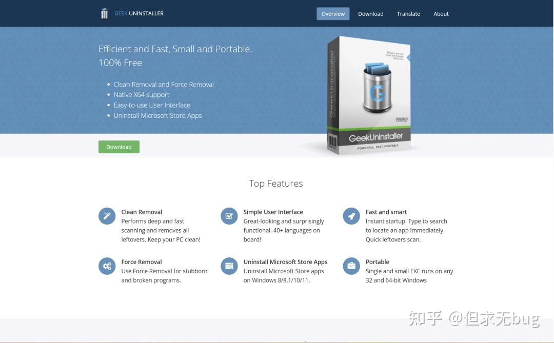 分享一个好用且小巧的卸载工具:Geek Uninstaller