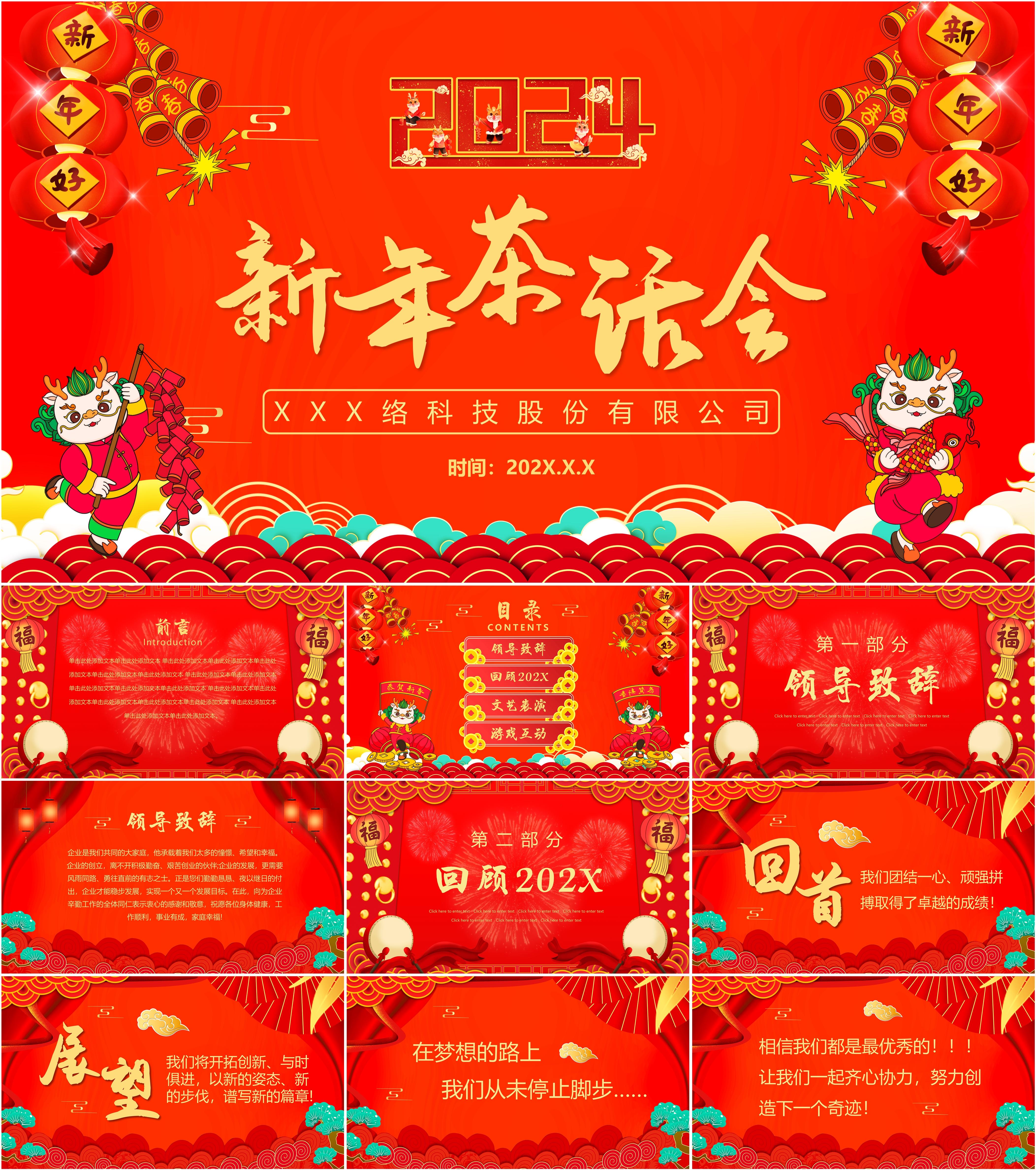 最新11套高质量新春茶话会ppt模板!