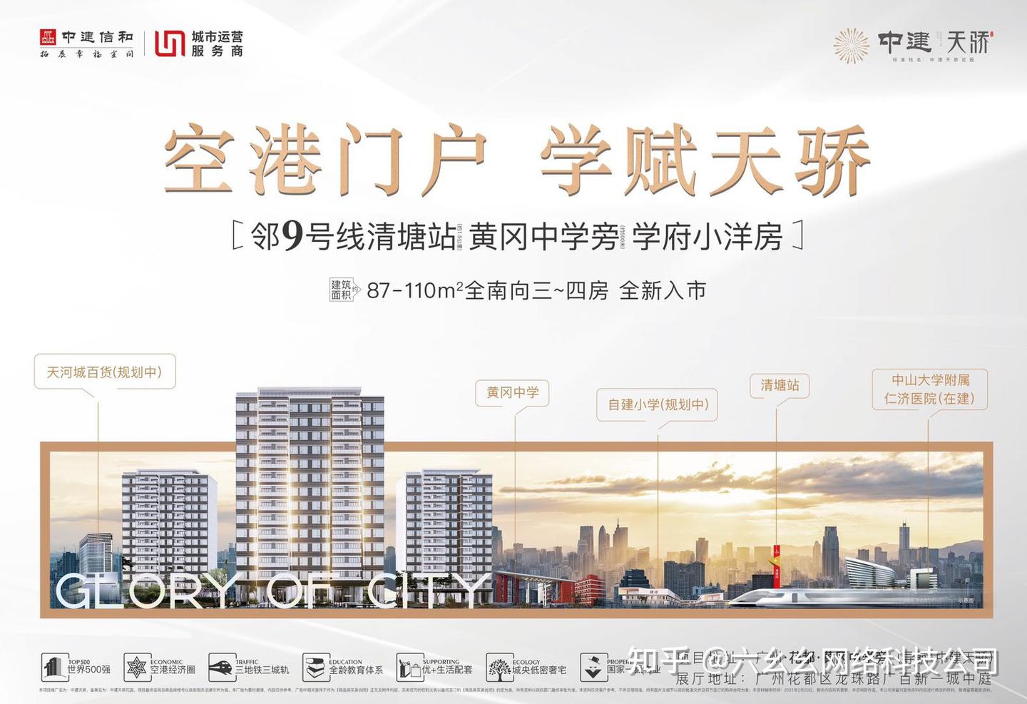 花都区-中建保利雅居乐·天骄 （购房补贴） - 知乎