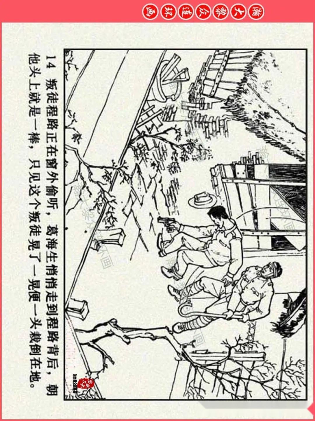 瀚大黎众｜辽美版抗日战争地下党斗争连环画《51号兵站》徐思绘画 - 知乎