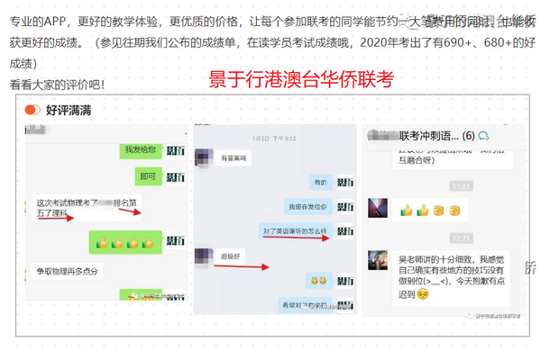 景于行港澳台联考学员好评反馈