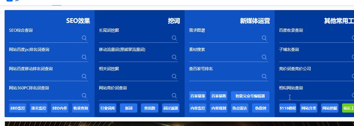 范,最后还能通过实时关键词监控对网站seo分析,帮助网站获得更多流量!