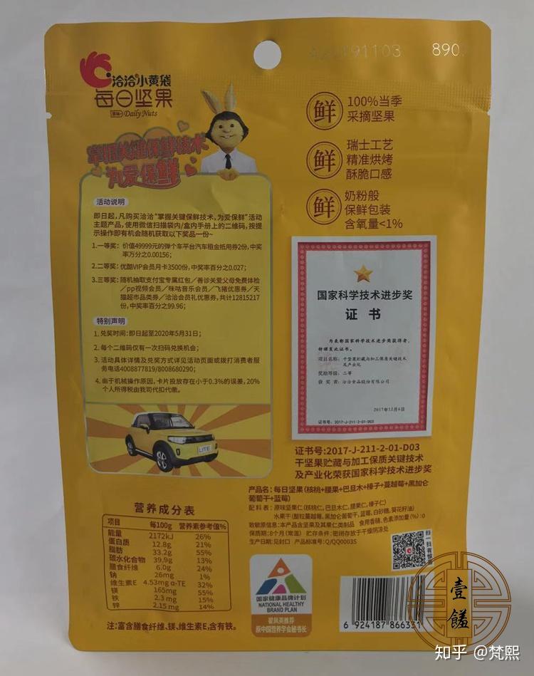 可米小子每日坚果