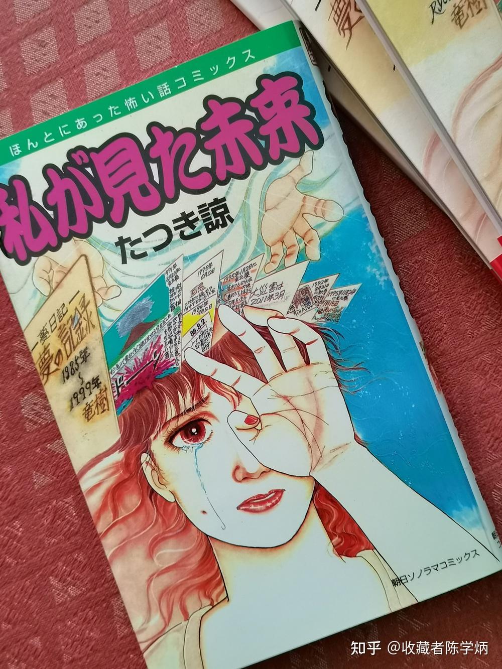 日本神预言漫画《我所看见的未来》龙树谅- 知乎