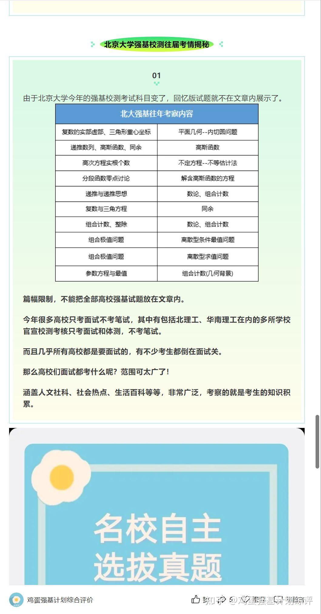 2025年强基计划39校考试时间安排 - 知乎