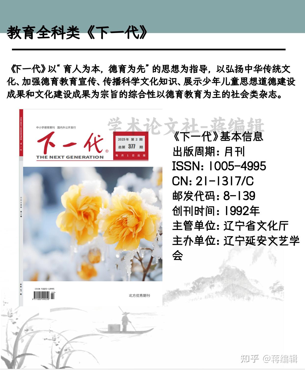 《下一代》是什么级别的期刊?是正规期刊吗?能评职称吗? - 知乎