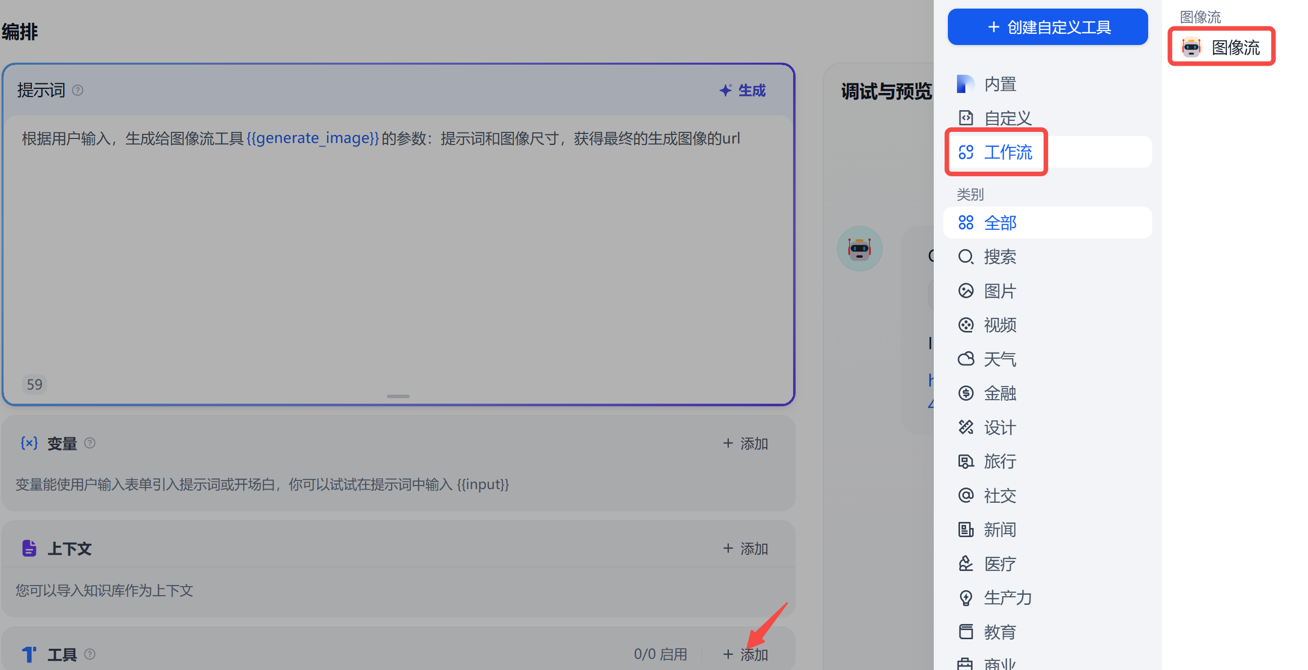 Dify 保姆级教程之：零代码打造图像生成专家（上） - 知乎