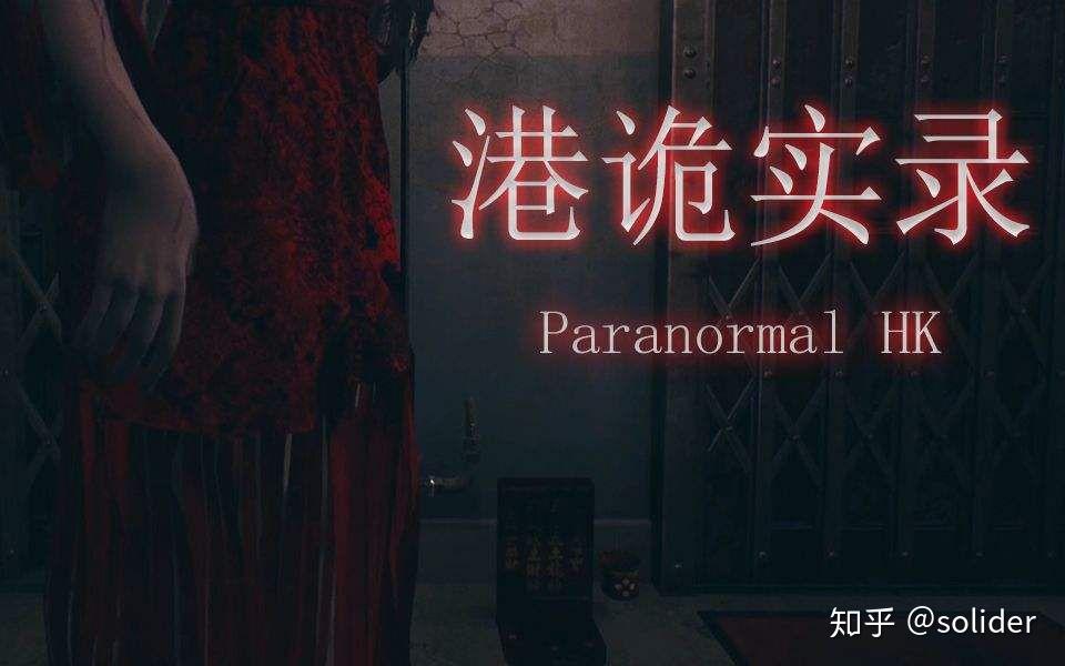 诡劫