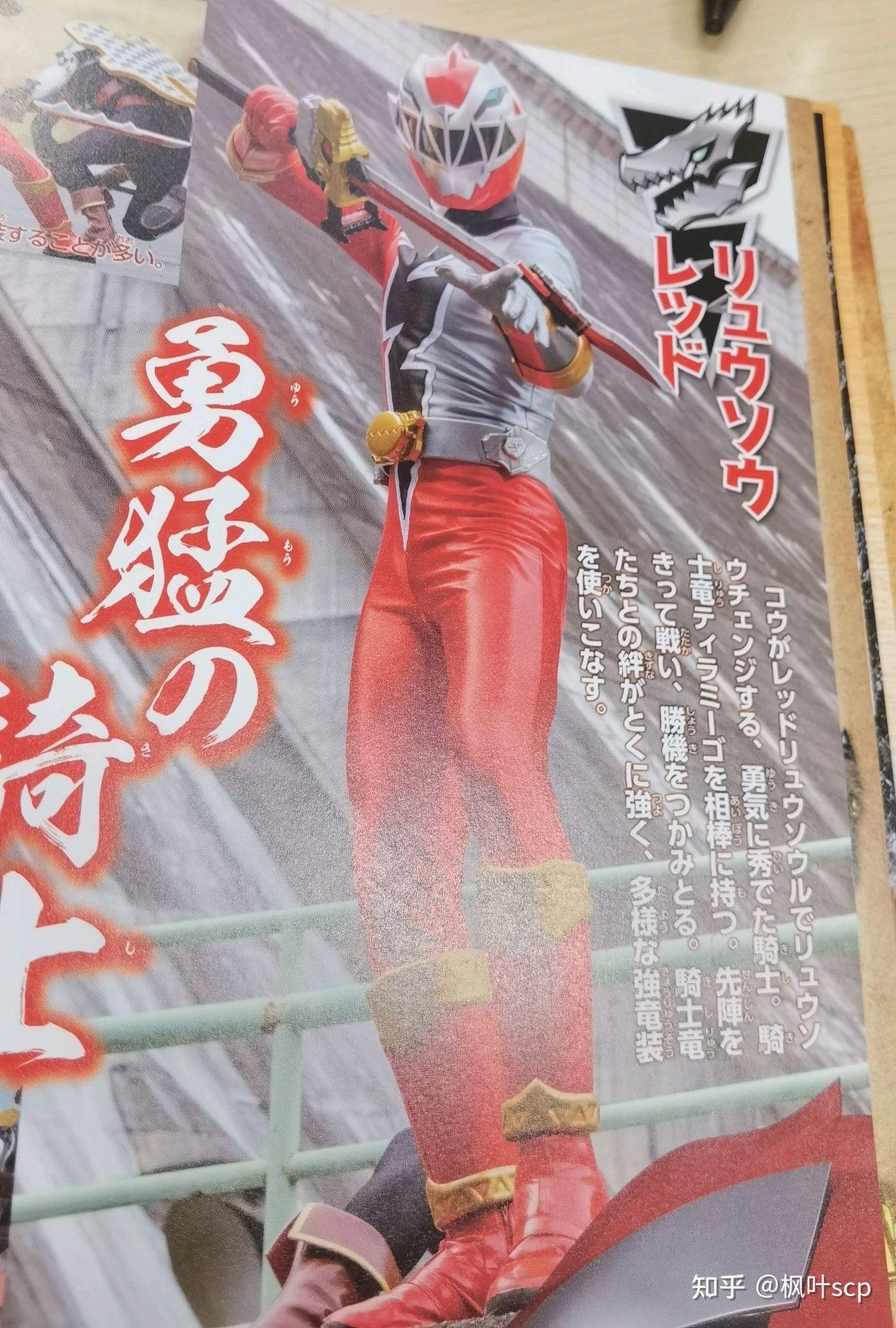 骑士龙战队龙装者〕龙装红——向 - 知乎