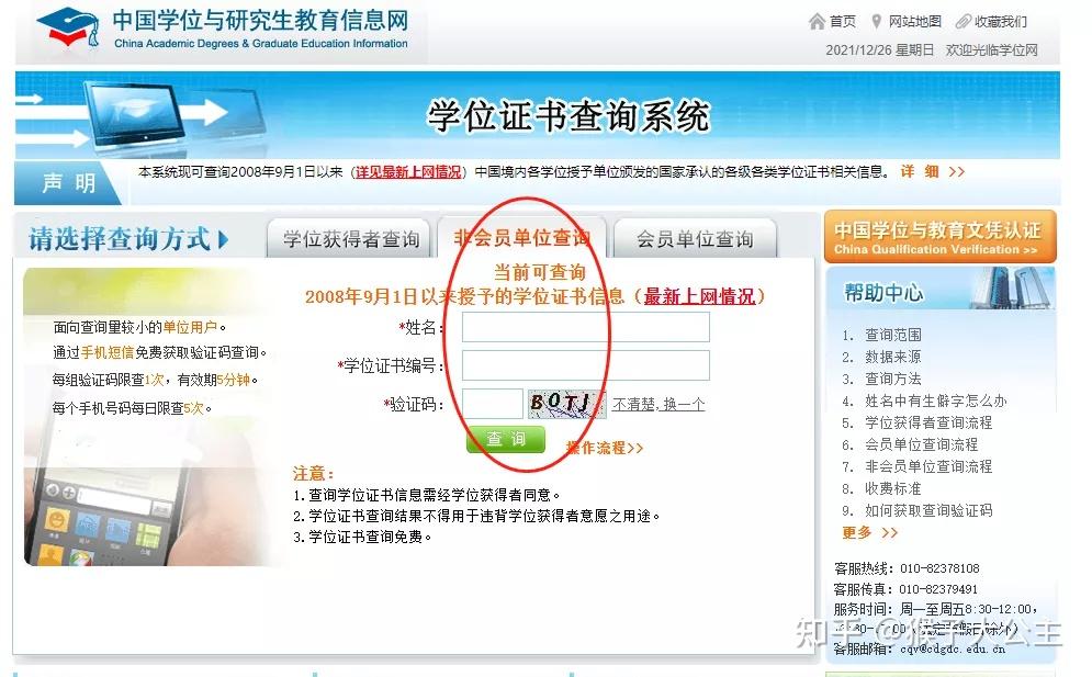 学位证书教育部认证时间在哪查 zhuanlan.zhihu.com