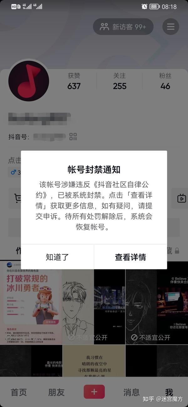 记录我被抖音封号后的经历 知乎 2528