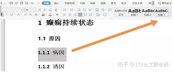 wps论文目录自动生成