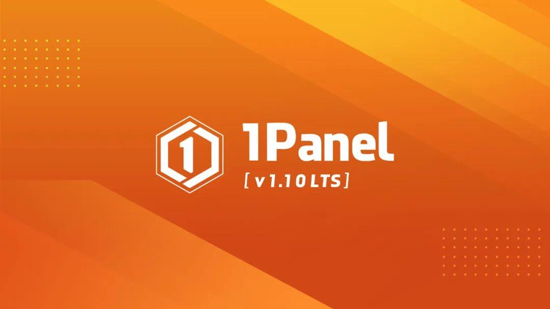 开源社区驱动高速演进1panel发布首个lts版本