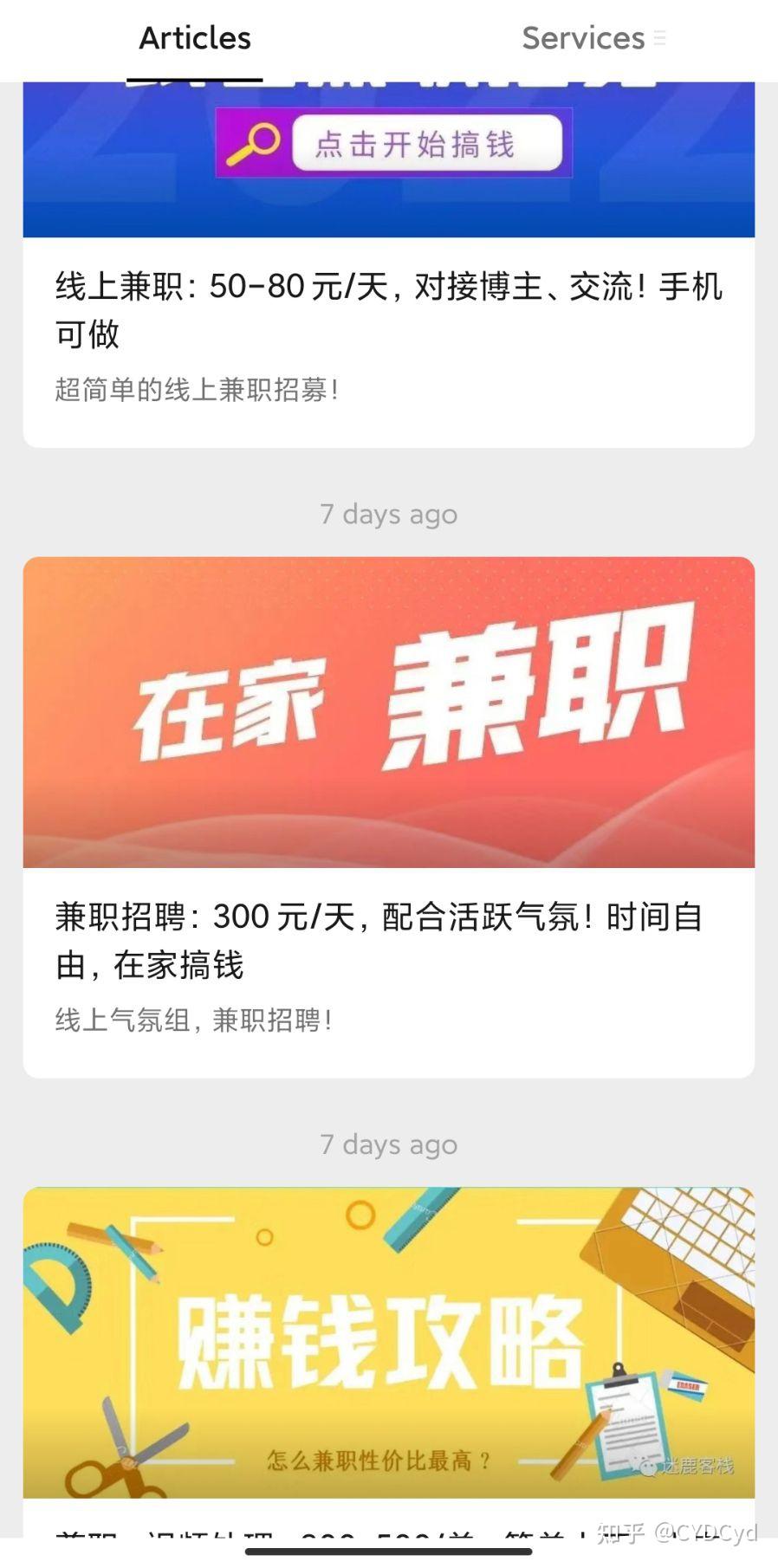 警惕网络兼职类微信公众号