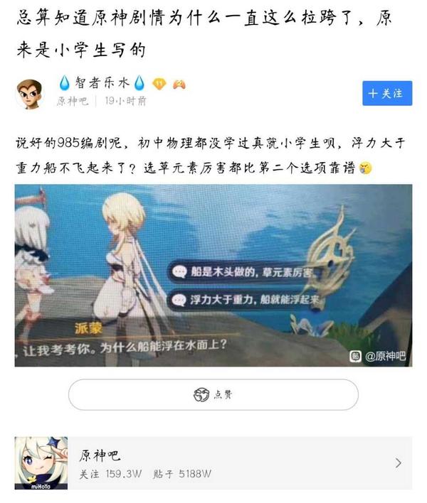 如何评价网友因 原神 游戏文案中的浮力问题吵了起来 知乎