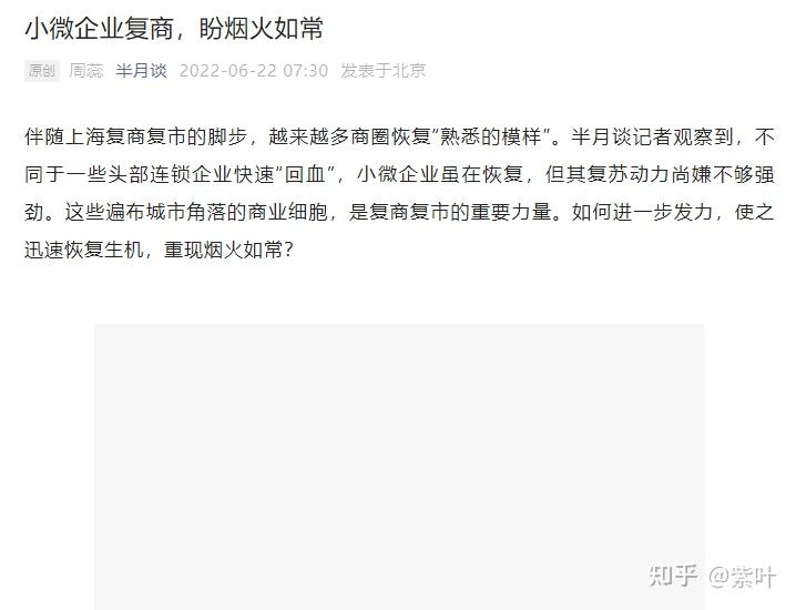 小微企业复商,盼烟火如常 - 知乎