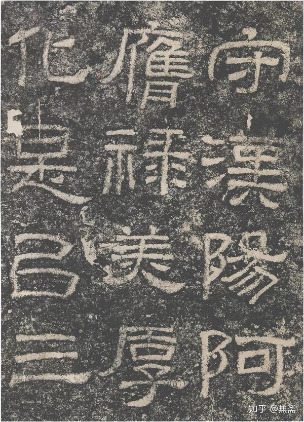 史上最美八大隶书,值得收藏! - 知乎