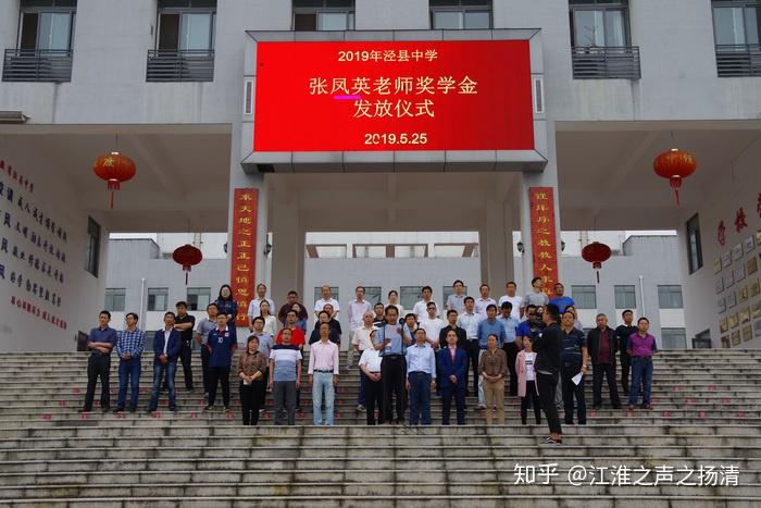 泾县中学举行张凤英老师奖学金发放仪式缅怀和追忆张凤英您知道张凤英