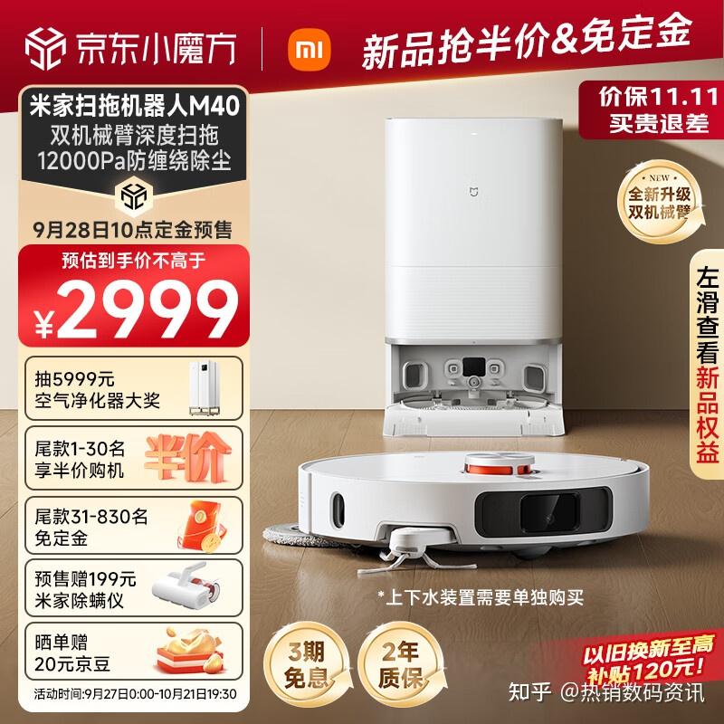 米家小米扫拖机器人M40,M30 Pro,H40怎么选?售价,配置区别对比 - 知乎